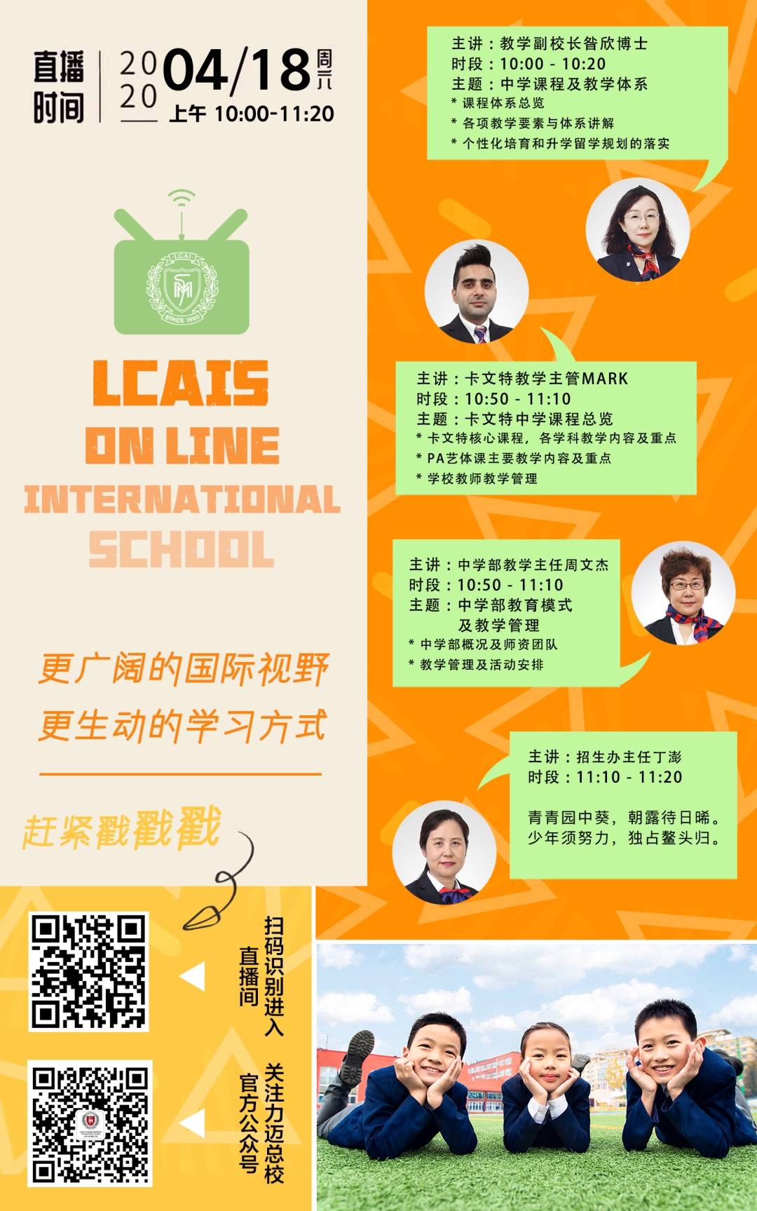 更廣闊的國際視野，更生動的學習方式/小升初卡文特課程答疑，4月18日與您不見不散(圖1)