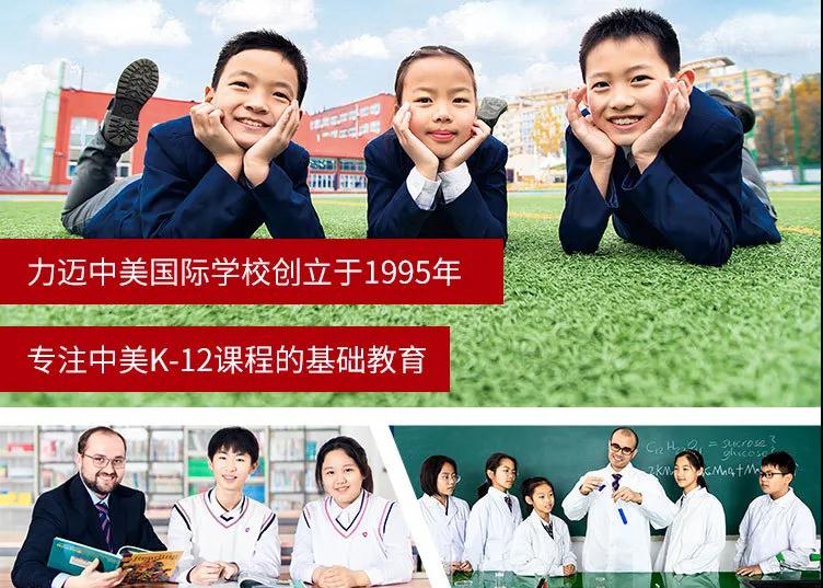 海外小留學生回國學業(yè)如何銜接？力邁國際學校是您的不二之選！(圖1)