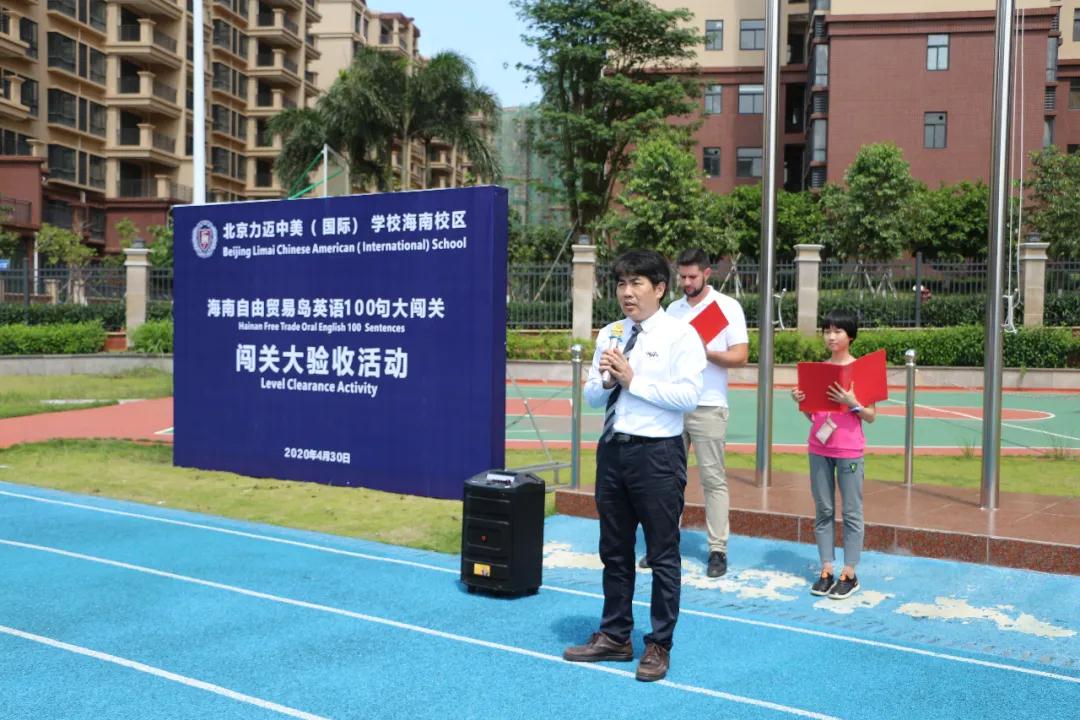 快樂英語100句向前沖 自貿島小主人展風采 ——北京力邁中美（國際）學校海南校區(qū)英語大闖關活動(圖4)