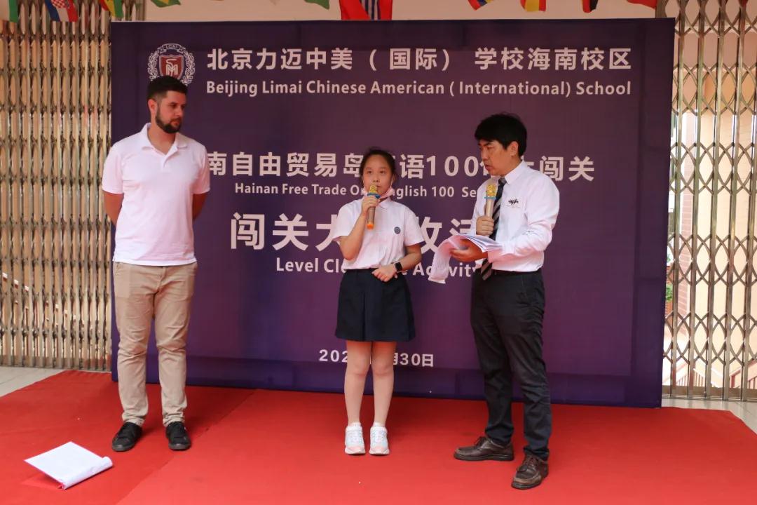 快樂英語100句向前沖 自貿島小主人展風采 ——北京力邁中美（國際）學校海南校區(qū)英語大闖關活動(圖6)