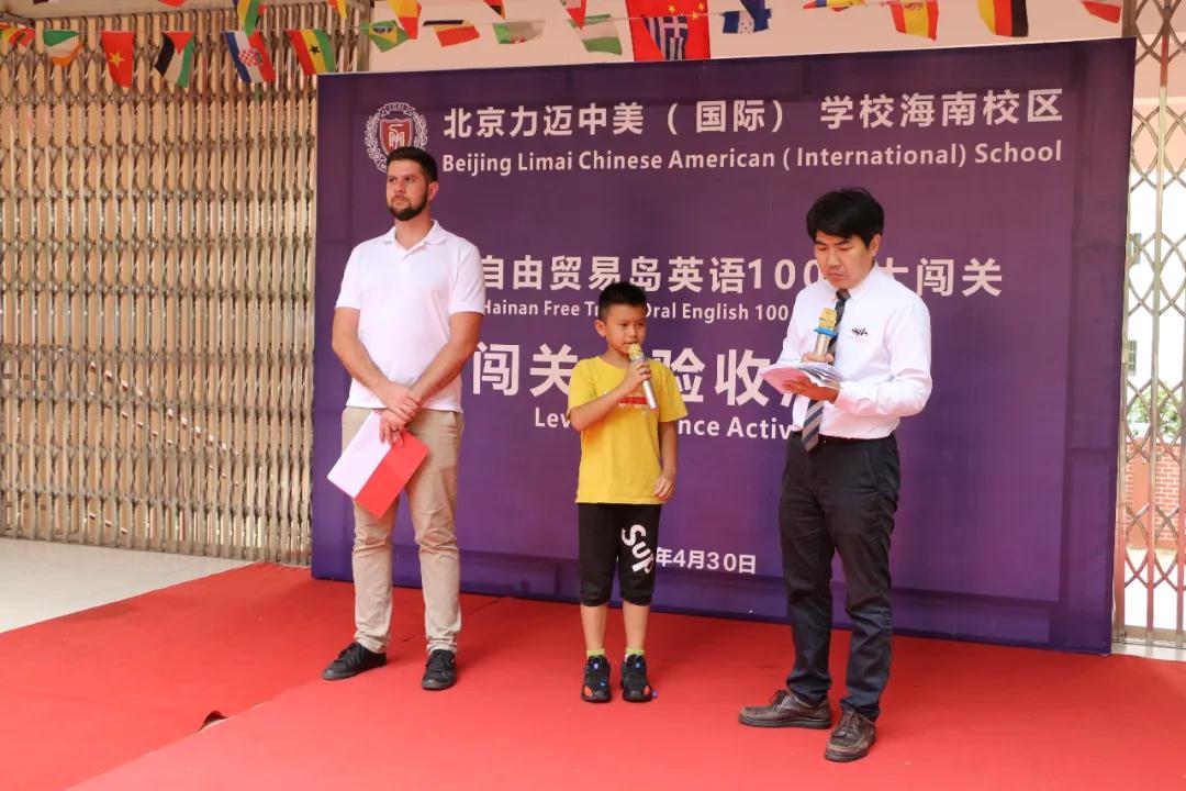 快樂英語100句向前沖 自貿島小主人展風采 ——北京力邁中美（國際）學校海南校區(qū)英語大闖關活動(圖7)