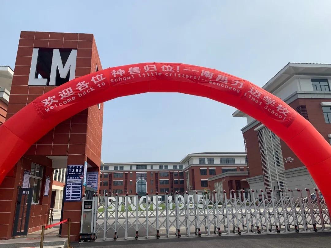 南昌力邁（國際）學(xué)校復(fù)學(xué)日｜春風(fēng)十里，不如校園有你(圖9)