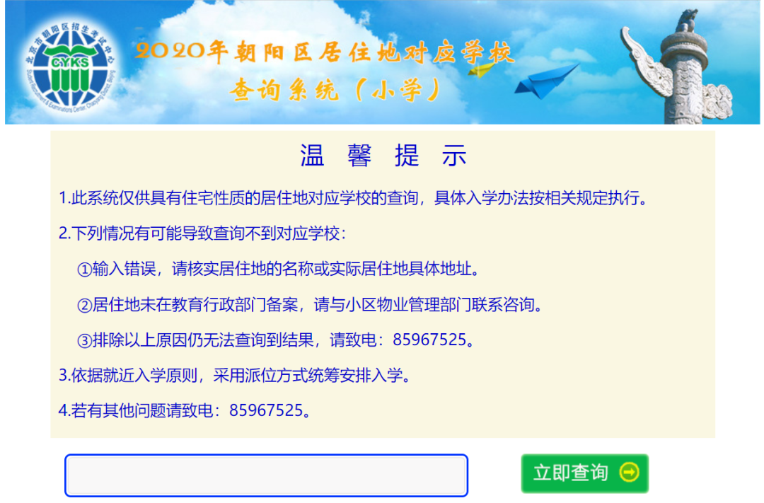 2020年北京幼升小各類(lèi)兒童報(bào)名流程(圖5)