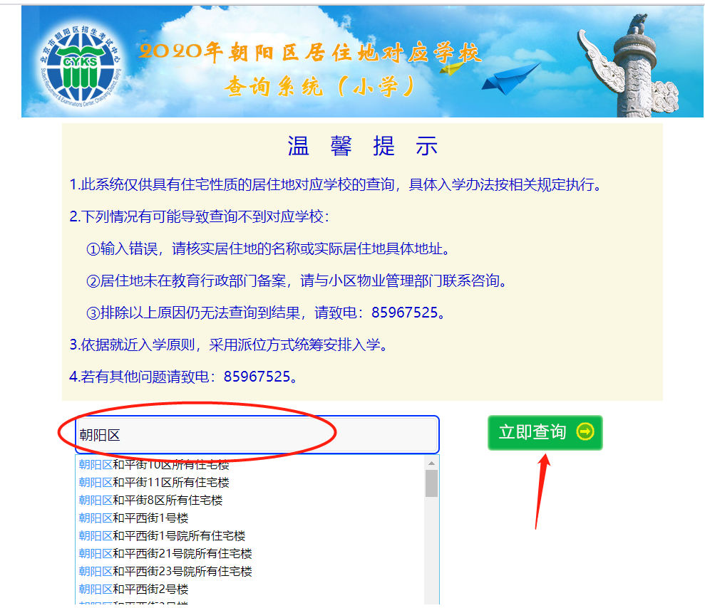 2020年北京幼升小各類(lèi)兒童報(bào)名流程(圖6)