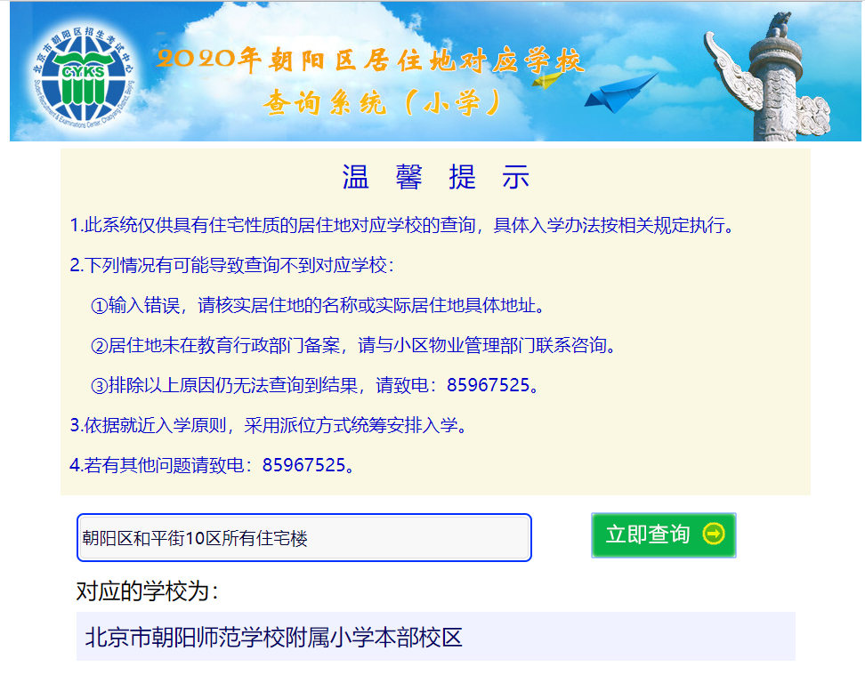 2020年北京幼升小各類(lèi)兒童報(bào)名流程(圖7)