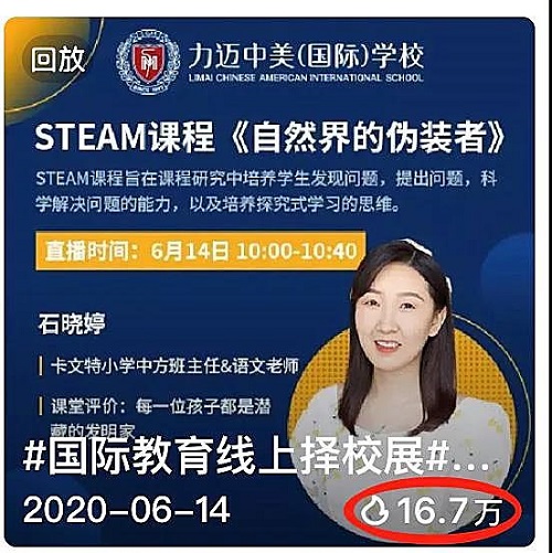 即將突破17w點(diǎn)擊量，力邁中美學(xué)校卡文特steam直播課大放異彩(圖2)