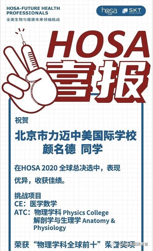 榮獲HOSA“物理學(xué)科全球前十”獎(jiǎng)項(xiàng)的力邁男孩顏名德：“熱枕的力量是不止于興趣的熱愛(ài)”(圖5)