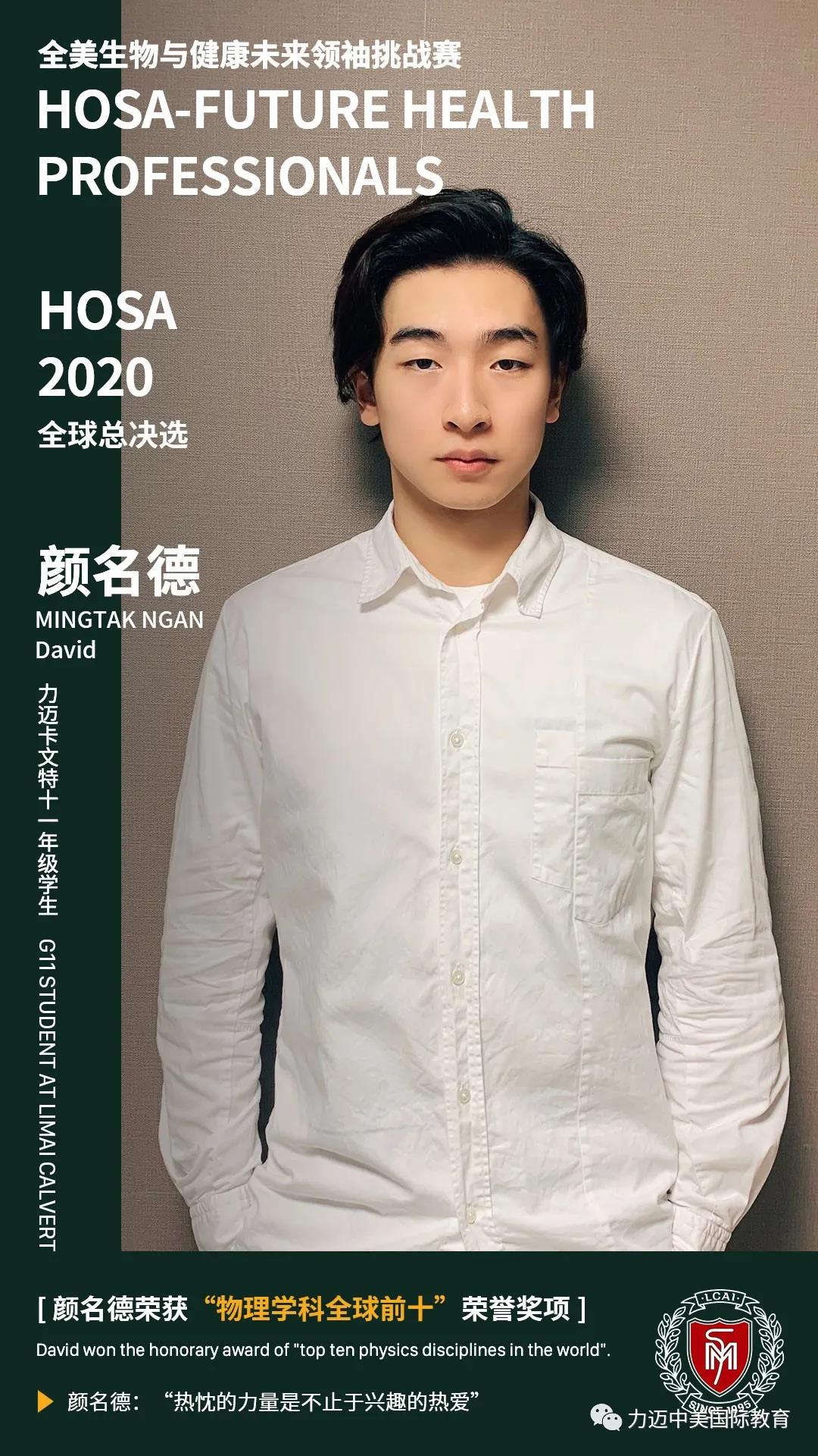榮獲HOSA“物理學(xué)科全球前十”獎(jiǎng)項(xiàng)的力邁男孩顏名德：“熱忱的力量是不止于興趣的熱愛(ài)”(圖2)