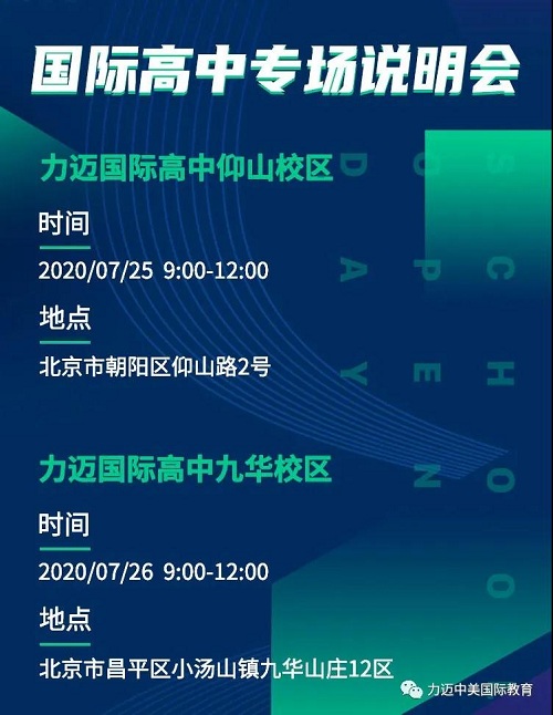 助力每一個(gè)孩子的學(xué)業(yè)夢(mèng)想：北京力邁中美國際學(xué)校2020-2021學(xué)年招生簡章(圖10)