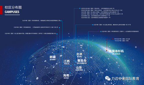 助力每一個(gè)孩子的學(xué)業(yè)夢(mèng)想：北京力邁中美國際學(xué)校2020-2021學(xué)年招生簡章(圖11)