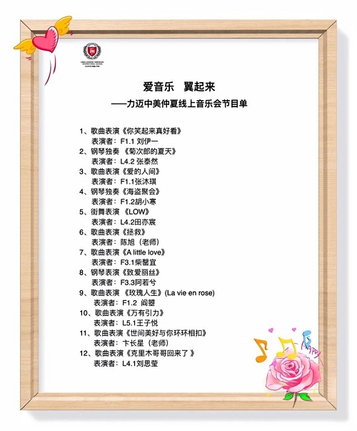 愛音樂，翼起來|力邁中美學校2020線上仲夏音樂會(圖1)