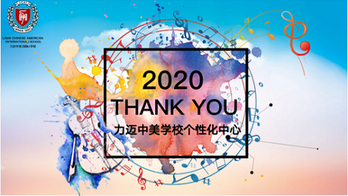 愛音樂，翼起來|力邁中美學校2020線上仲夏音樂會(圖23)