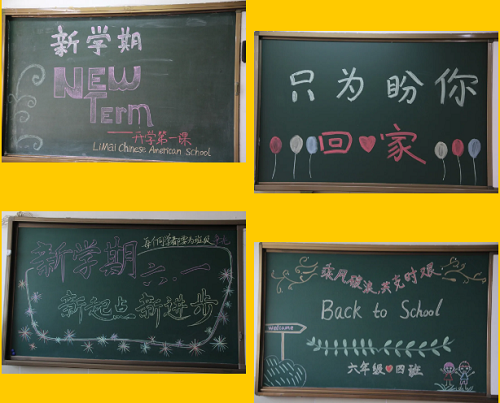 唯有來過，必讓你終身難忘/力邁中美學(xué)校開學(xué)季蓄勢待發(fā)(圖8)