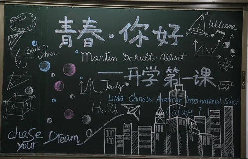唯有來過，必讓你終身難忘/力邁中美學(xué)校開學(xué)季蓄勢待發(fā)(圖6)