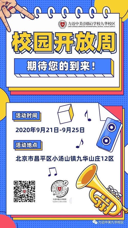 校園開放周｜秋高氣爽時，來一場溫暖的相聚(圖6)