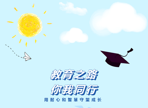 用耐心和智慧守望成長(zhǎng) | 力邁中美國(guó)際學(xué)校家長(zhǎng)開(kāi)放日活動(dòng)(圖1)