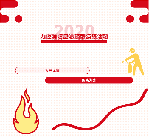 “火”速行動，防范未“燃”—— Limai Fire Drill(圖2)