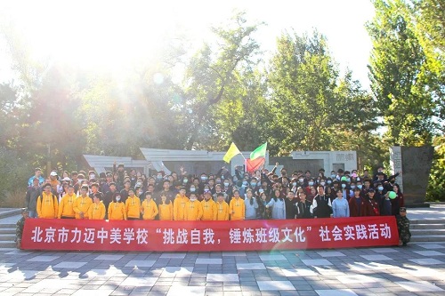 挑戰(zhàn)自我，錘煉班級文化|力邁中美國際學校中學生素質拓展訓練(圖25)
