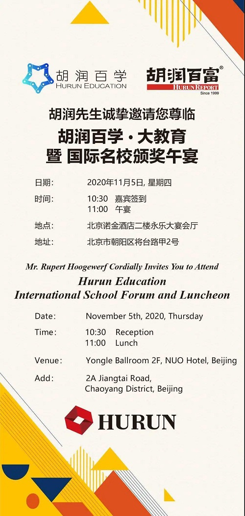 重磅！榜上有名|力邁中美國際學校再登《2020胡潤百學·中國國際學校百強》(圖3)