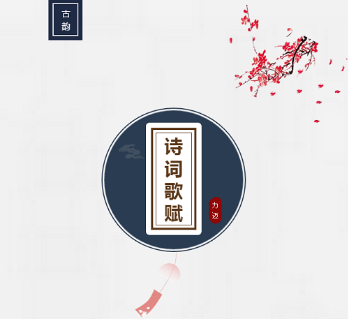 最識人間好顏色，濃妝淡抹總相宜。青梅煮酒論英雄，詩詞歌賦醉太白。|力邁中美國際學(xué)校中學(xué)部詩詞大會(圖1)