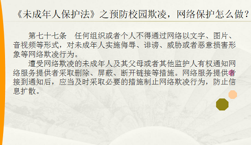 成長路上，與法同行 | 力邁中美國際學(xué)?！皣覒椃ㄈ铡狈ㄖ沃黝}教育講座(圖15)
