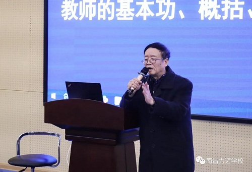 “怎樣當好一個老師”——力邁名譽校長李人宙專題講座(圖4)
