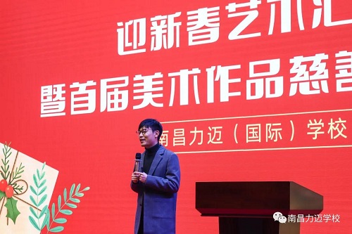 南昌力邁（國際）學(xué)校迎新春藝術(shù)匯演暨首屆美術(shù)作品慈善拍賣會(圖3)