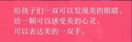 美術教育與人的內(nèi)心世界|力邁中美國際學校美育論壇(圖4)