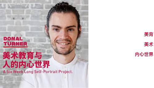 美術教育與人的內(nèi)心世界|力邁中美國際學校美育論壇(圖2)