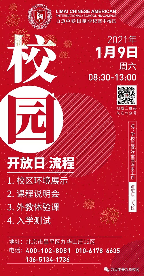 JOIN US｜2021力邁中美國際高中春季預備班招生啦！(圖11)