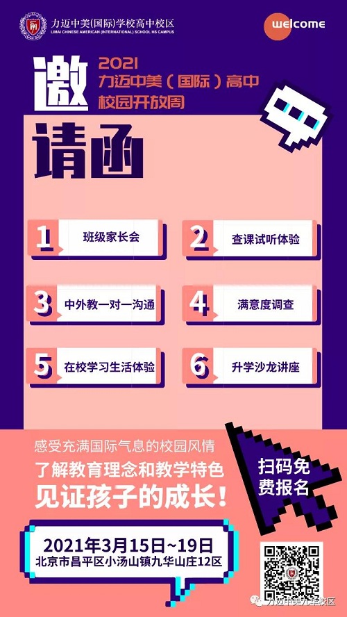 校園開放周｜春日正好，走進(jìn)力邁高中，見證孩子的成長！(圖5)