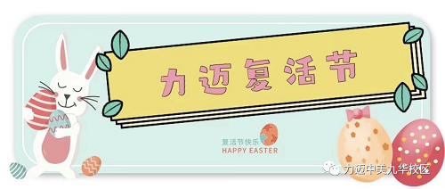 HAPPY EASTER DAY 2｜玩轉(zhuǎn)復(fù)活節(jié)，尋寶別眨眼！(圖2)
