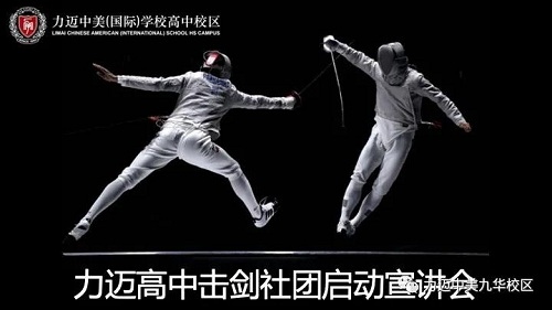 智者出擊 所向披靡｜2021擊劍社團進駐力邁國際高中(圖4)