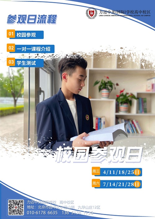 補(bǔ)錄！力邁國(guó)際高中剩余少量補(bǔ)錄席位~(圖7)