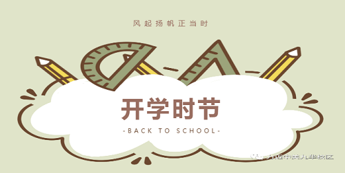 風(fēng)起揚(yáng)帆正當(dāng)時(shí) | 力邁國(guó)際高中秋季新生入學(xué)報(bào)到活動(dòng)(圖2)