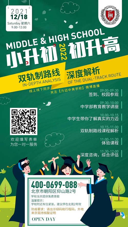 12.18中學(xué)部校園開放日 | 小升初、初升高雙軌制路線深度解析(圖4)