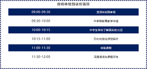12.18中學(xué)部校園開放日 | 小升初、初升高雙軌制路線深度解析(圖3)