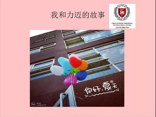感恩力邁，與愛同行 | 個(gè)性化教師團(tuán)隊(duì)“我和力邁的故事”分享會(huì)(圖7)