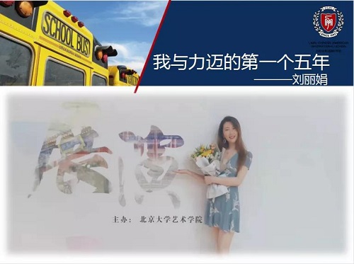 感恩力邁，與愛同行 | 個(gè)性化教師團(tuán)隊(duì)“我和力邁的故事”分享會(huì)(圖4)