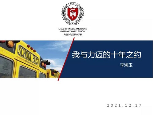 感恩力邁，與愛同行 | 個(gè)性化教師團(tuán)隊(duì)“我和力邁的故事”分享會(huì)(圖32)