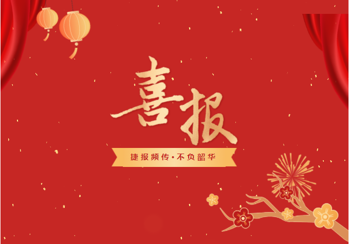 喜報|2023屆力邁畢業(yè)生升學(xué)成果捷報頻傳(圖1)