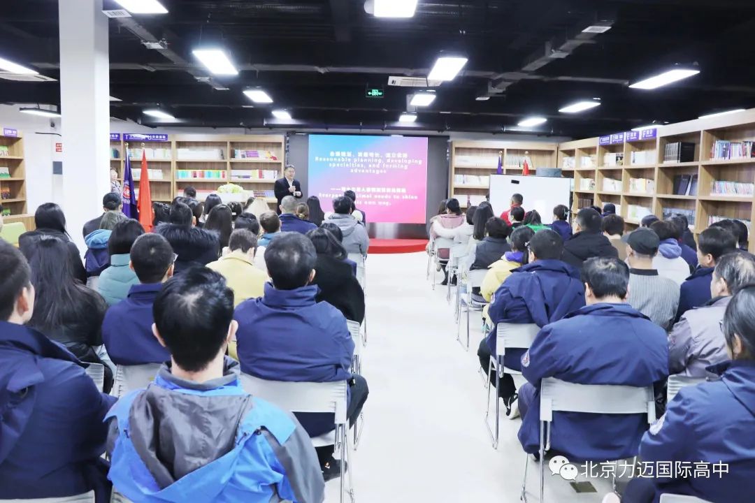 攜手追求卓越 共創(chuàng)明日輝煌丨力邁九華(國際)高中新學(xué)期教職工大會圓滿召開(圖2)