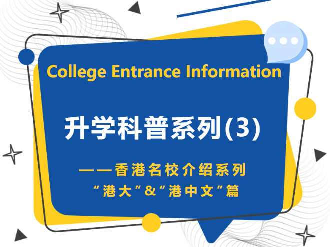 力邁學(xué)子 沖擊港前三，揭秘香港名校錄取分?jǐn)?shù)線漲落趨勢(shì)起伏(圖1)