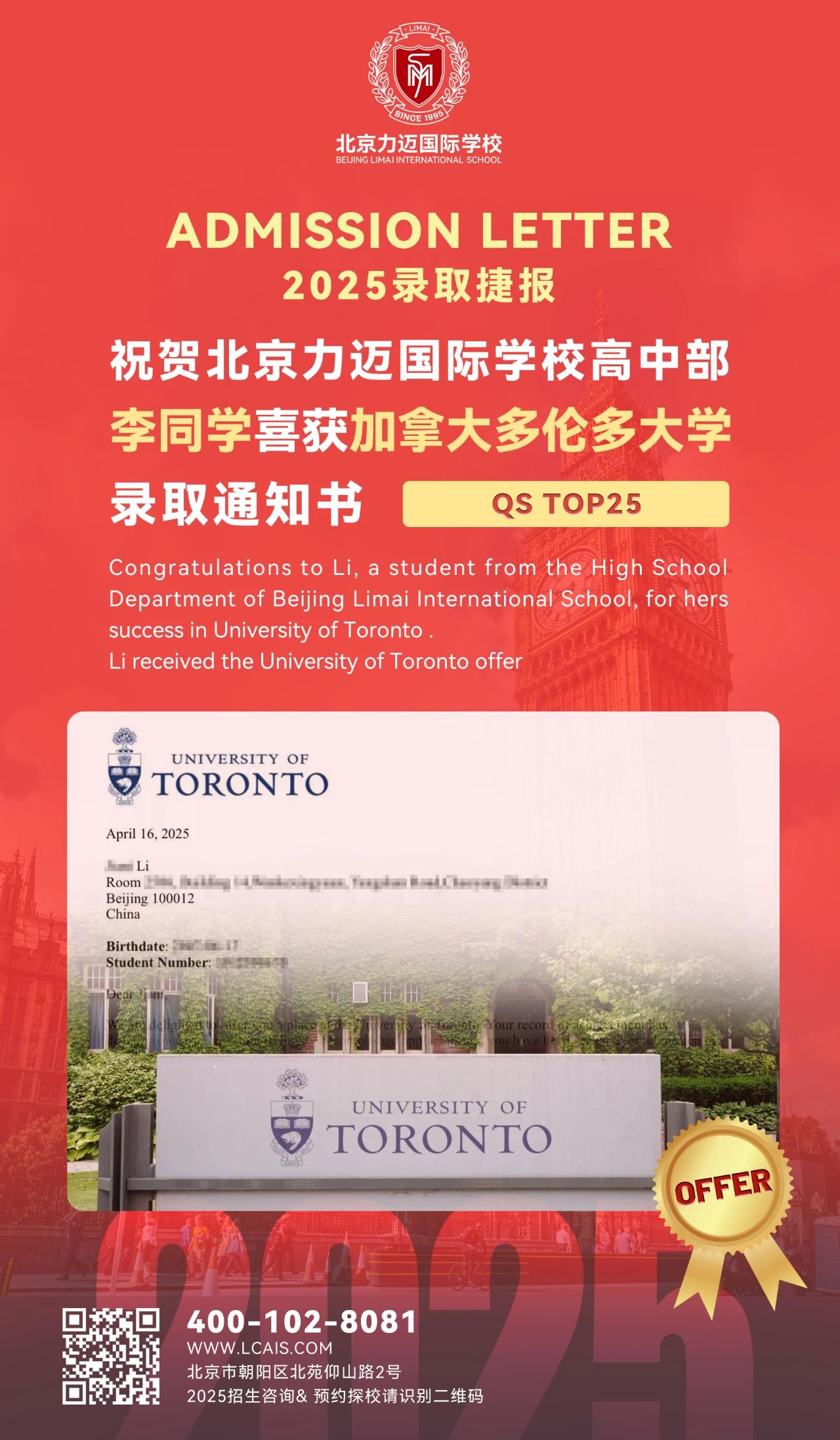 力邁學(xué)子錄取捷報 | 我校李同學(xué)斬獲多封名校OFFER！(圖10)