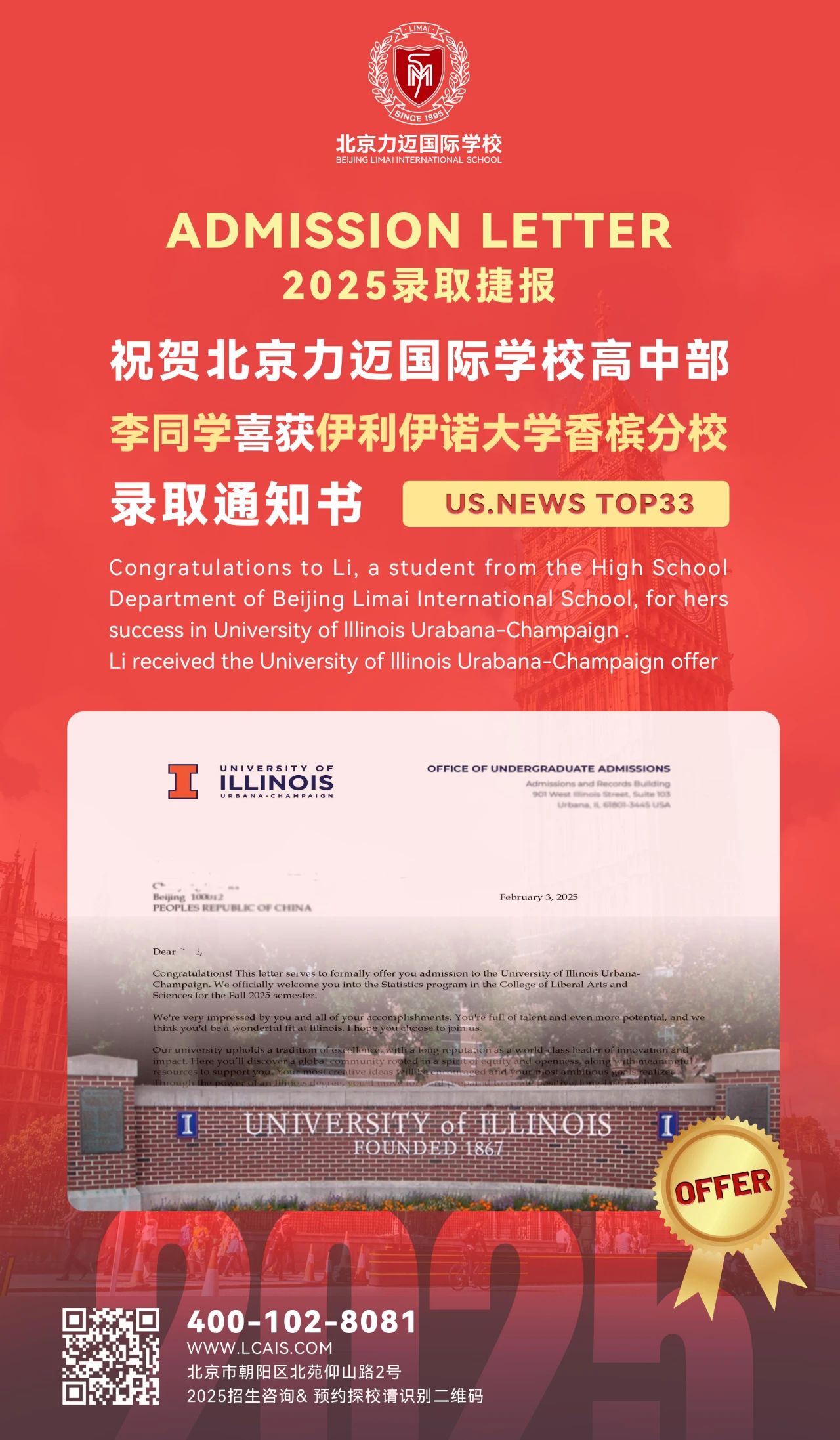 力邁學(xué)子錄取捷報 | 我校李同學(xué)斬獲多封名校OFFER！(圖12)