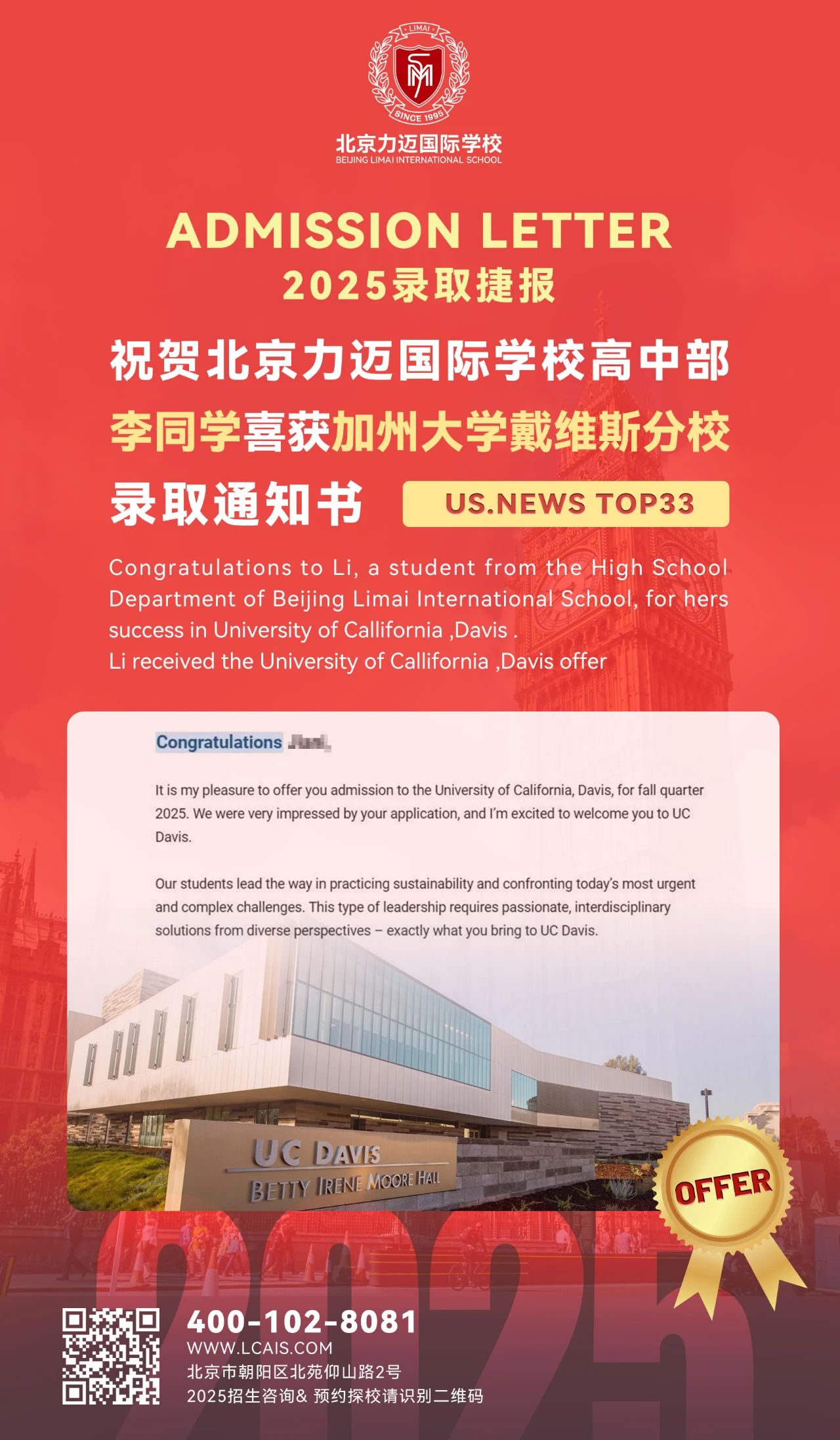 力邁學(xué)子錄取捷報 | 我校李同學(xué)斬獲多封名校OFFER！(圖13)