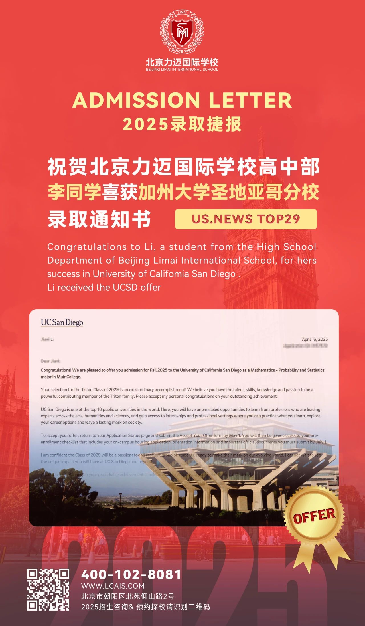 力邁學(xué)子錄取捷報 | 我校李同學(xué)斬獲多封名校OFFER！(圖11)