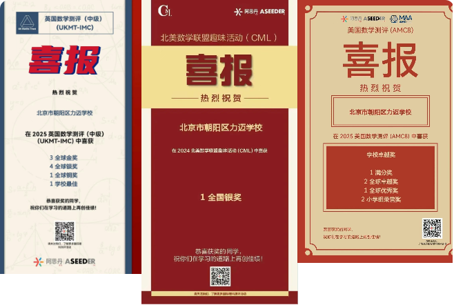 Congratulation丨重磅喜訊！力邁學(xué)子斬獲多項國際金獎！(圖3)