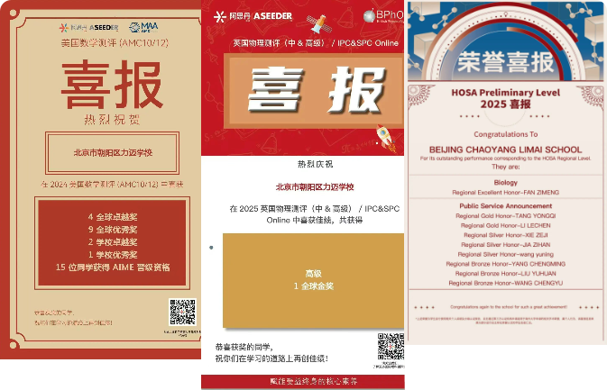 Congratulation丨重磅喜訊！力邁學(xué)子斬獲多項國際金獎！(圖1)